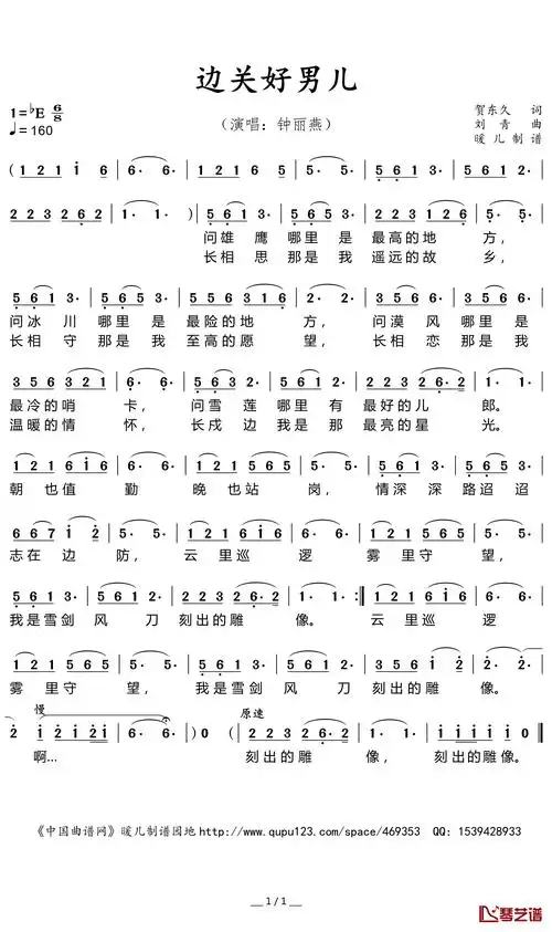 边关好男儿简谱(歌词)_钟丽燕演唱_暖儿制谱