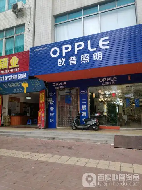欧普照明(新风中路店)_湛江_百度地图