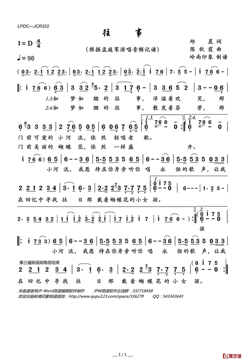 往事简谱(歌词)-孟庭苇演唱-岭南印象曲谱1