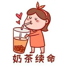 元素喝奶茶搞笑表情包插画元素