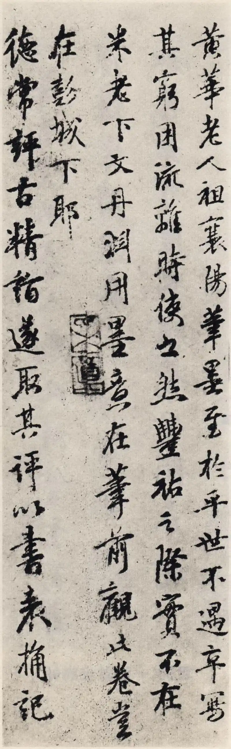 元-袁桷跋《王庭筠幽竹枯槎图》作品欣赏