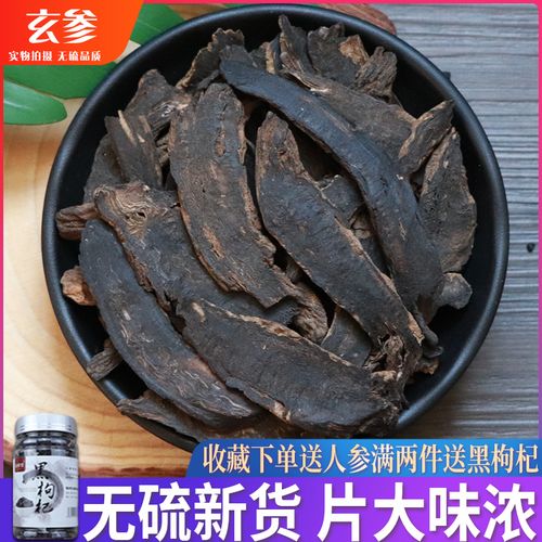 新货玄参中药材500g 正宗元参片另有野生麦冬甘草桔梗可搭生地茶