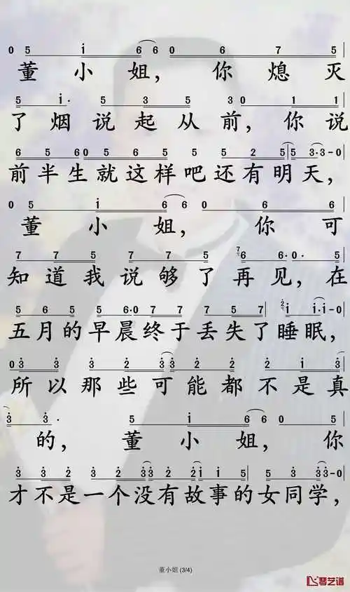 董小姐简谱谱-宋冬野歌曲-孙世彦曲谱3