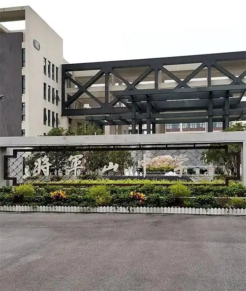 南京市将军山中学_q房网