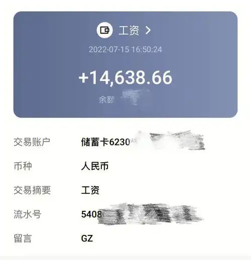 本月工资已到账90