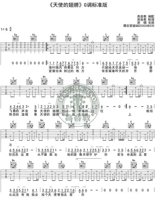 天使的翅膀 吉他谱 - 第1张
