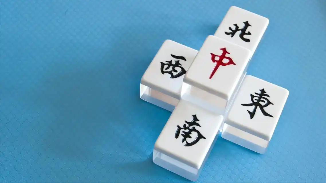 学会这几招提升你打麻将时的胡牌几率