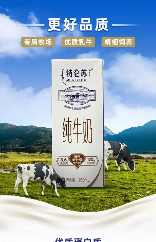 特伦苏特仑苏牛奶蒙牛特仑苏牛奶特仑苏纯奶饮品整箱经典 特仑苏250ml