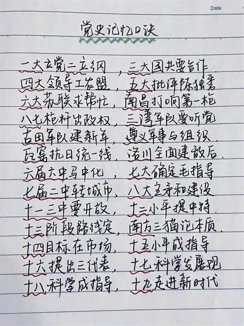 党史口诀歌yyds78吃完早餐继续学习喽