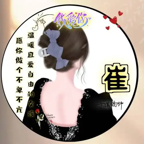 2023最新微信头像 头像图片2023最新款女生头像姓氏带字_程序_广告