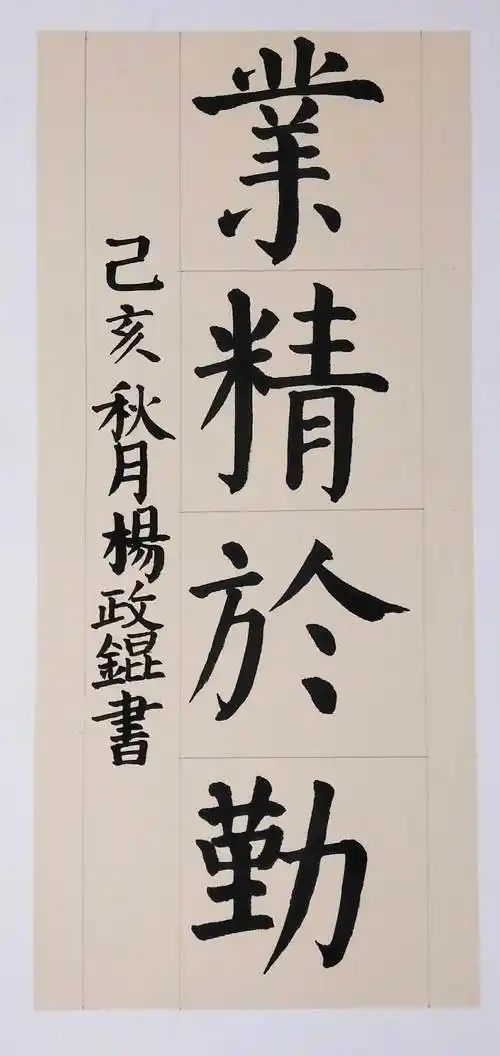 学生毛笔书法课堂作品选