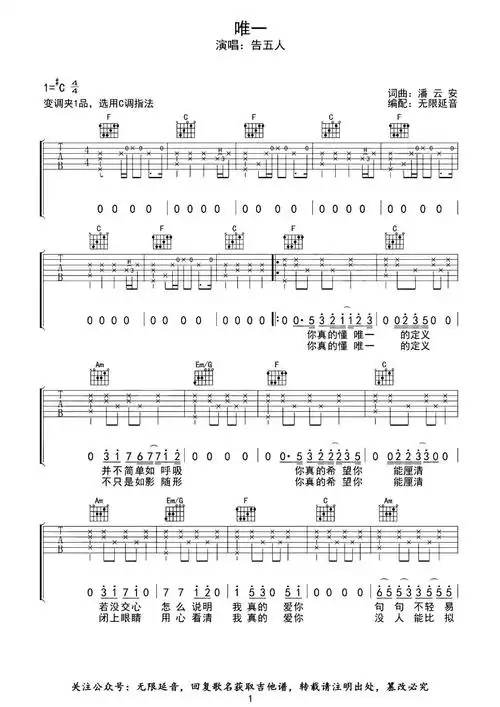 《唯一吉他谱》__c调_吉他图片谱2张 图1
