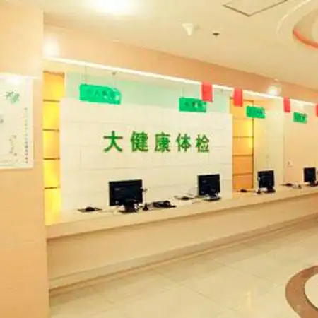 长春美年大健康体检中心周六,周末上班吗是否能体检