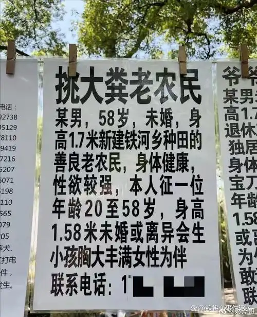 现在相亲角征婚都这么奇葩了吗?图片来自网络.