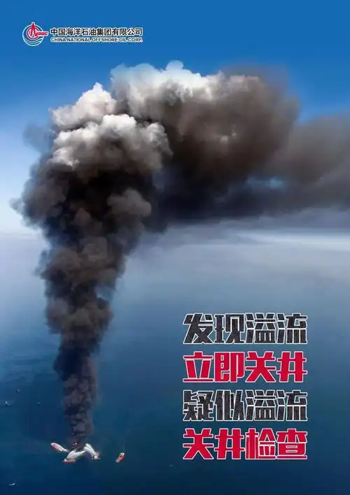 正式启动中国海油首届"井控日"4月20日落实高质量发展要求保障油气增