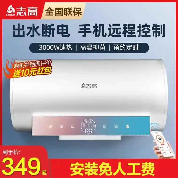 志高家用电热水器,智能壁挂式 - 抖音