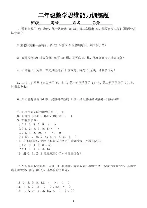 小学数学二年级暑假思维拓展训练题共100道doc