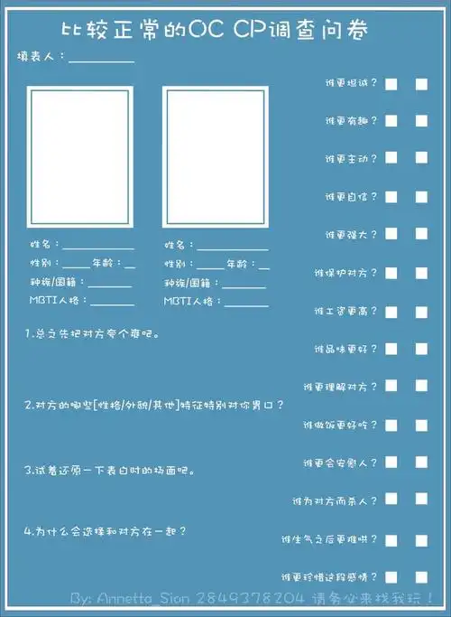自己做的一些oc表格取用随意二改随意
