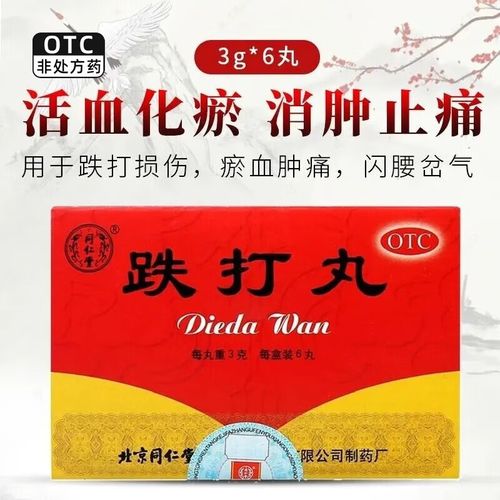 北京同仁堂  跌打丸 3g*6丸 1盒装【基础疗效】