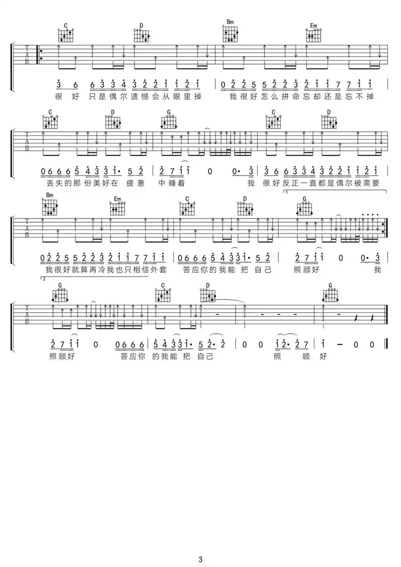 刘大壮《我很好》吉他谱.刘大壮《我很好》吉他谱#吉他谱 #吉