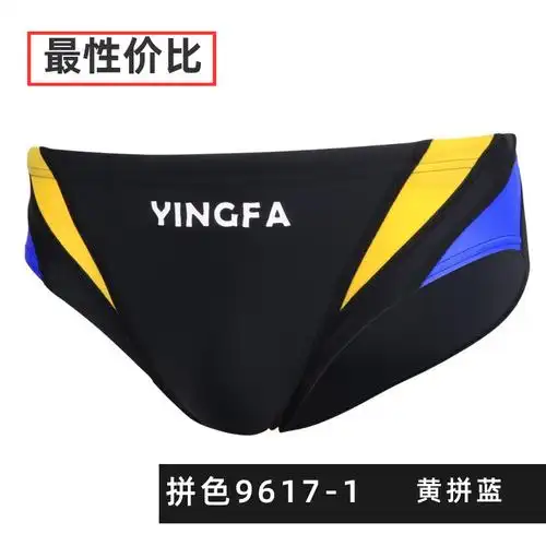 七色王国英发儿童三角泳裤 专业训练 男童男孩泳衣 大童泳裤 跳水