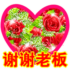 谢谢老板娘红包表情包 - 搜狗图片搜索