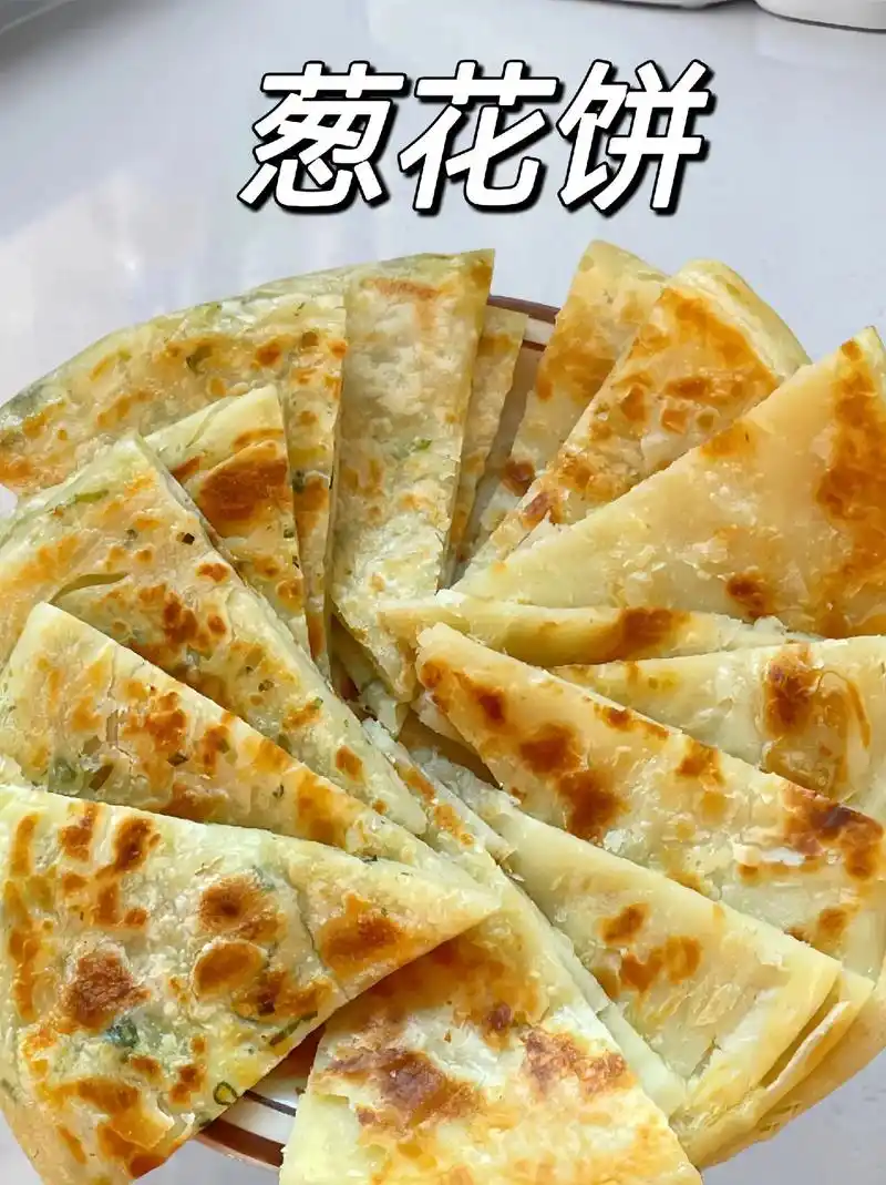 今天做了葱油饼,做法简单,老人小孩都爱吃.★食材: 中筋面粉 - 抖音