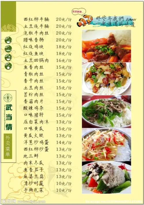 武当情外卖菜单图片