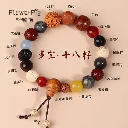 flowerpig 灵隐十八籽菩提子手串男女情侣手链多宝珠文玩饰品 灵隐