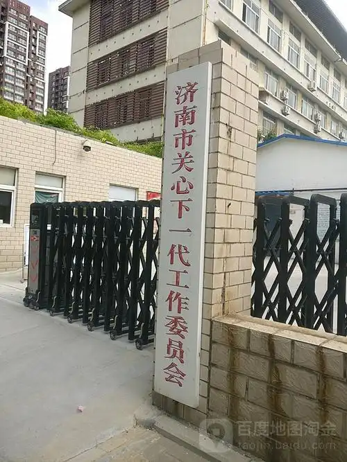 济南市关心下一代工作委员会