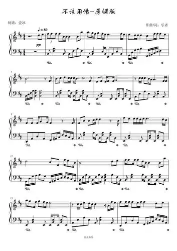 不该用情-原调版钢琴谱-壹冰-虫虫钢琴