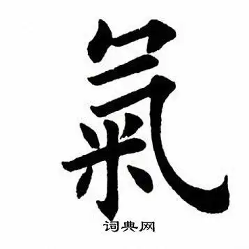 田英章楷书书法