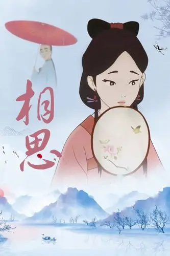 如何评价中国唱诗班创作的动画《相思》?