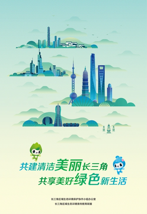 新鲜出炉的海报2022年8月17日下午, 长三角区域生态环境保护协作小组