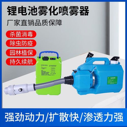 电动喷雾器 气溶胶雾化器消毒农用园林打药防疫5l超低容量喷雾器