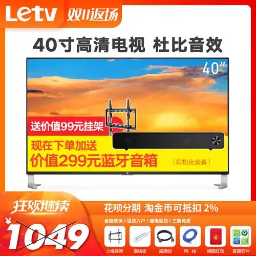 乐视tv x40c 官方旗舰店40英寸智能高清液晶平板网络电视机 x40m