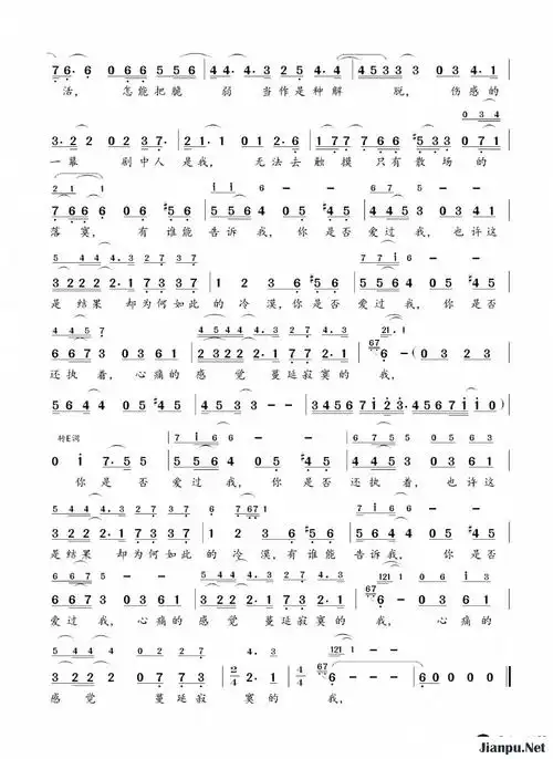 歌曲是否爱过我的简谱歌谱下载