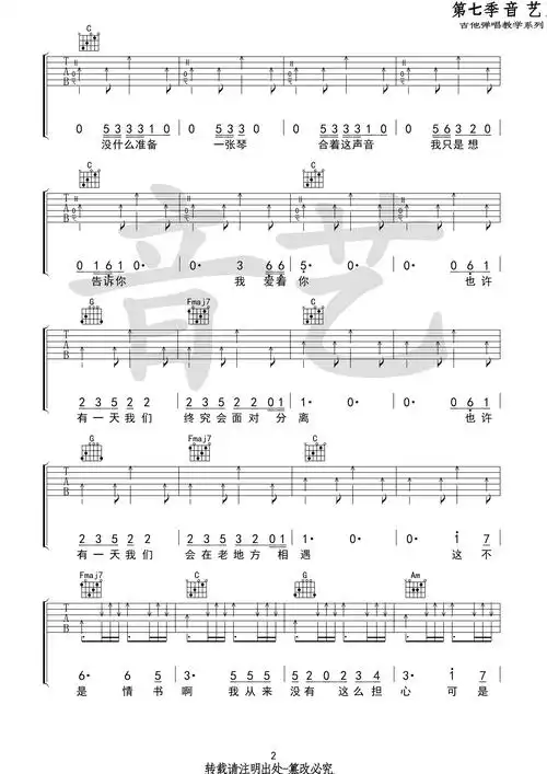 郭顶《想着你》c调(音艺乐器编配)_吉他谱_17吉他网