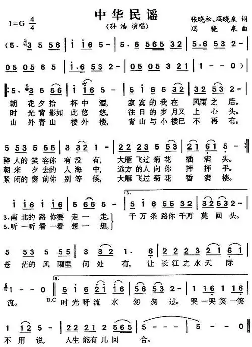 中华民谣(张晓松 冯晓泉词 冯晓泉曲) 提示:按f11切换浏览器全屏模式.