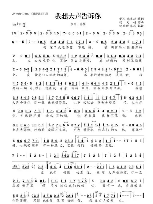 适合口琴吹奏的简谱我想大声告诉你