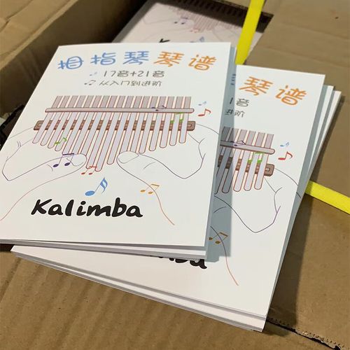 拇指琴17音乐谱卡林巴琴21音琴谱初学者简谱曲谱拇指琴教程书