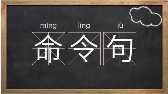 词语命令句拼音mìng lìng jù特殊词语abc式词语结构好搜搜索好搜"