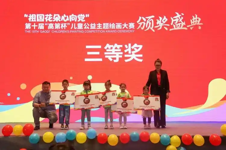 燃爆十年 成长相伴 第十届"高第杯"儿童公益绘画大赛颁奖典礼圆满举行