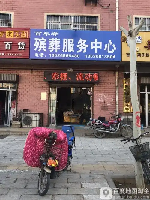 百年孝殡葬服务中心