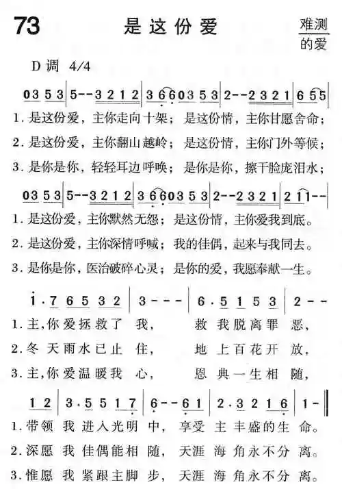 是这份爱) / 南窗听雨编辑相关歌谱:[简谱]是这份爱 官方谱[简谱]