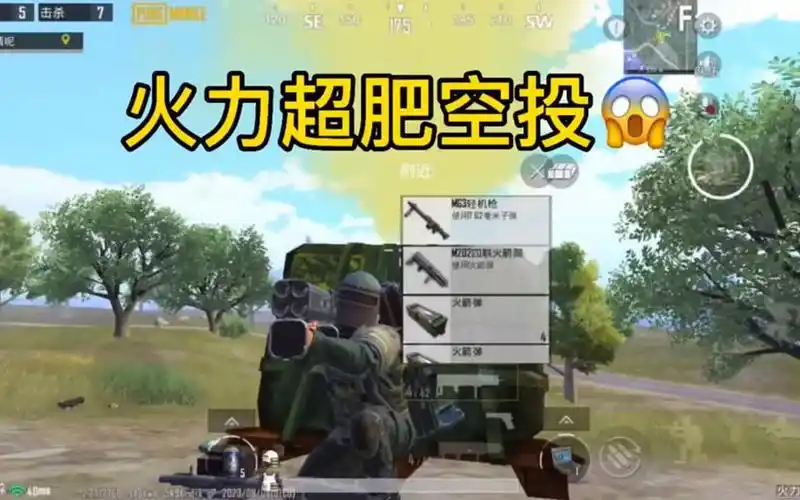 和平精英火力对决