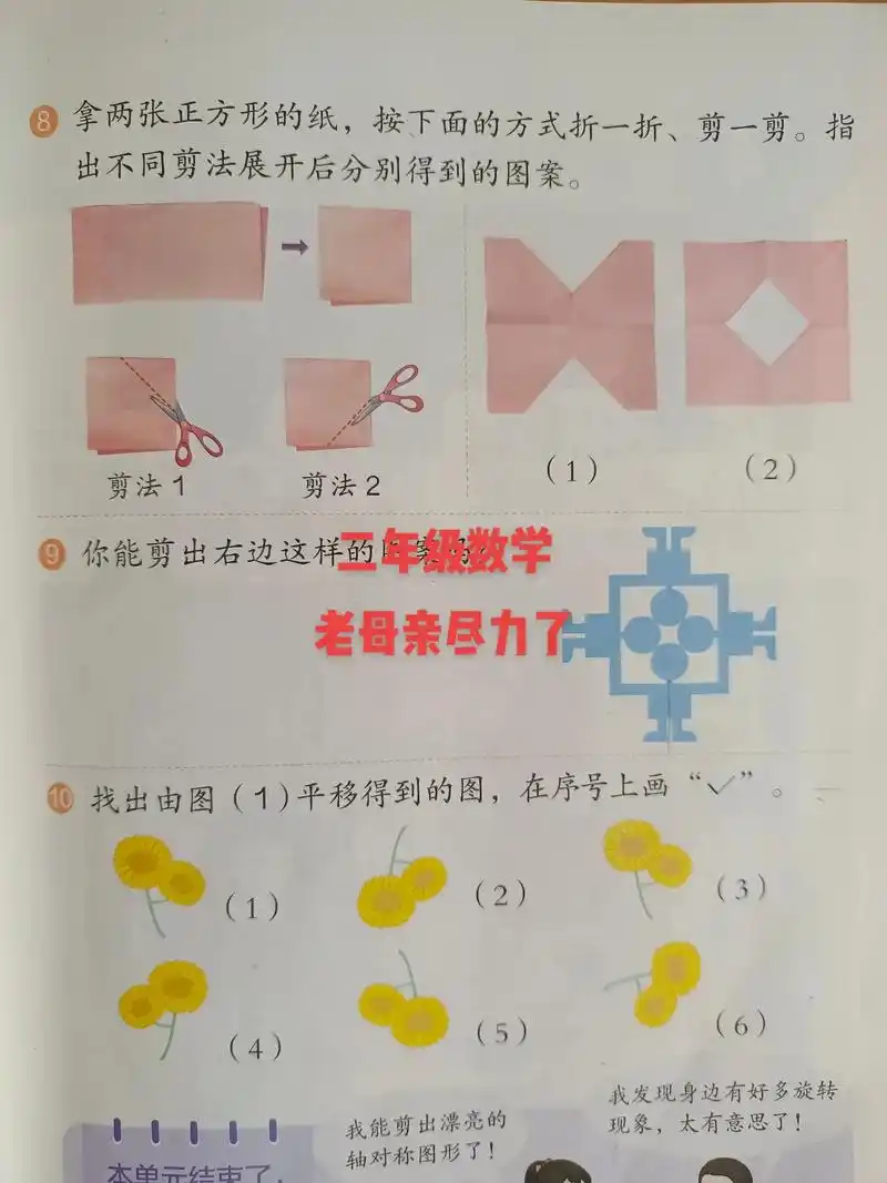 二年级数学剪纸,老母亲尽力了 - 抖音