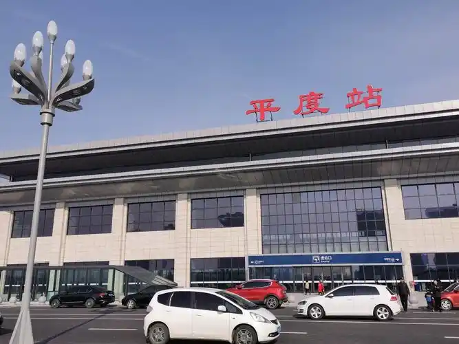 平度高铁站开通了