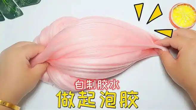 自制胶水做起泡胶,没想到做出来手感好好,跟买的一样解压又好玩