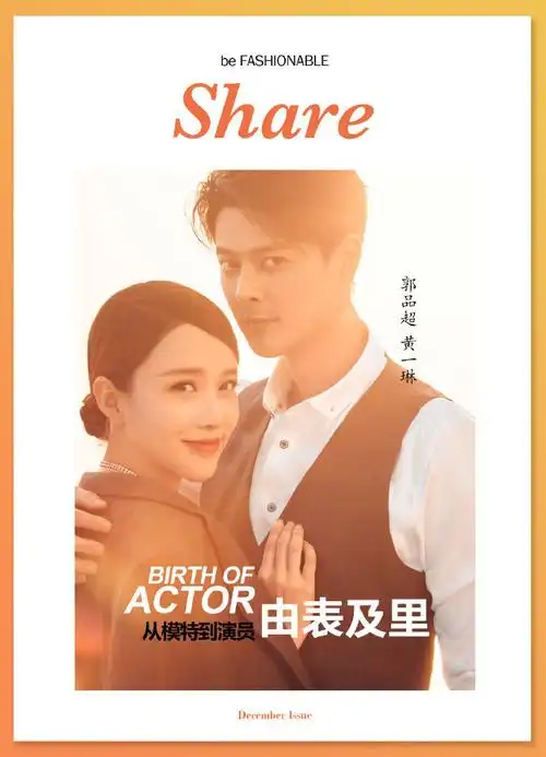 郭品超黄一琳婚纱大片曝光,疑似好事将近